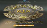 روز شمار هفته پدافند غیر عامل ۵ الی ۱۱ آبانماه 1403
